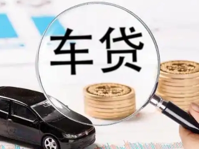 三明车辆抵押贷款什么情况会被认定为是违规?